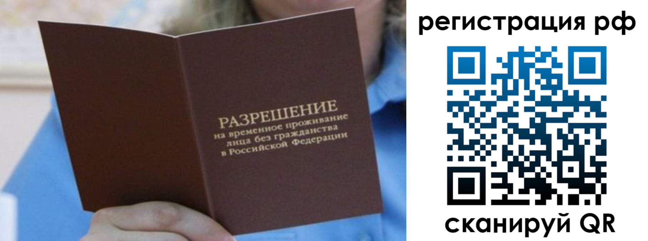 временная регистрация купить в Сызрани