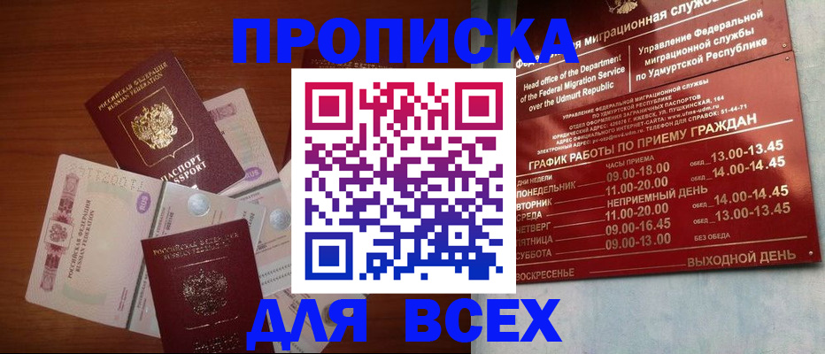 прописка от собственника в Сызрани