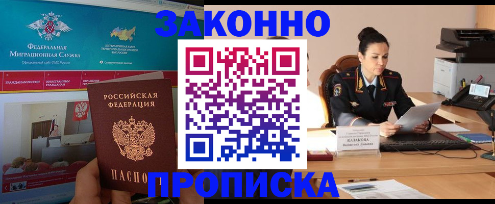 прописка в Сызрани