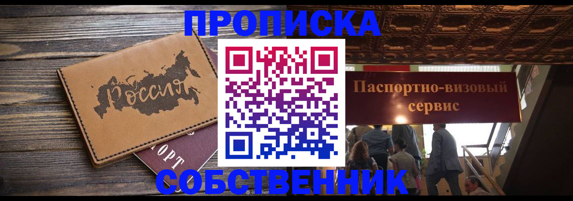 прописка 2025 в Сызрани